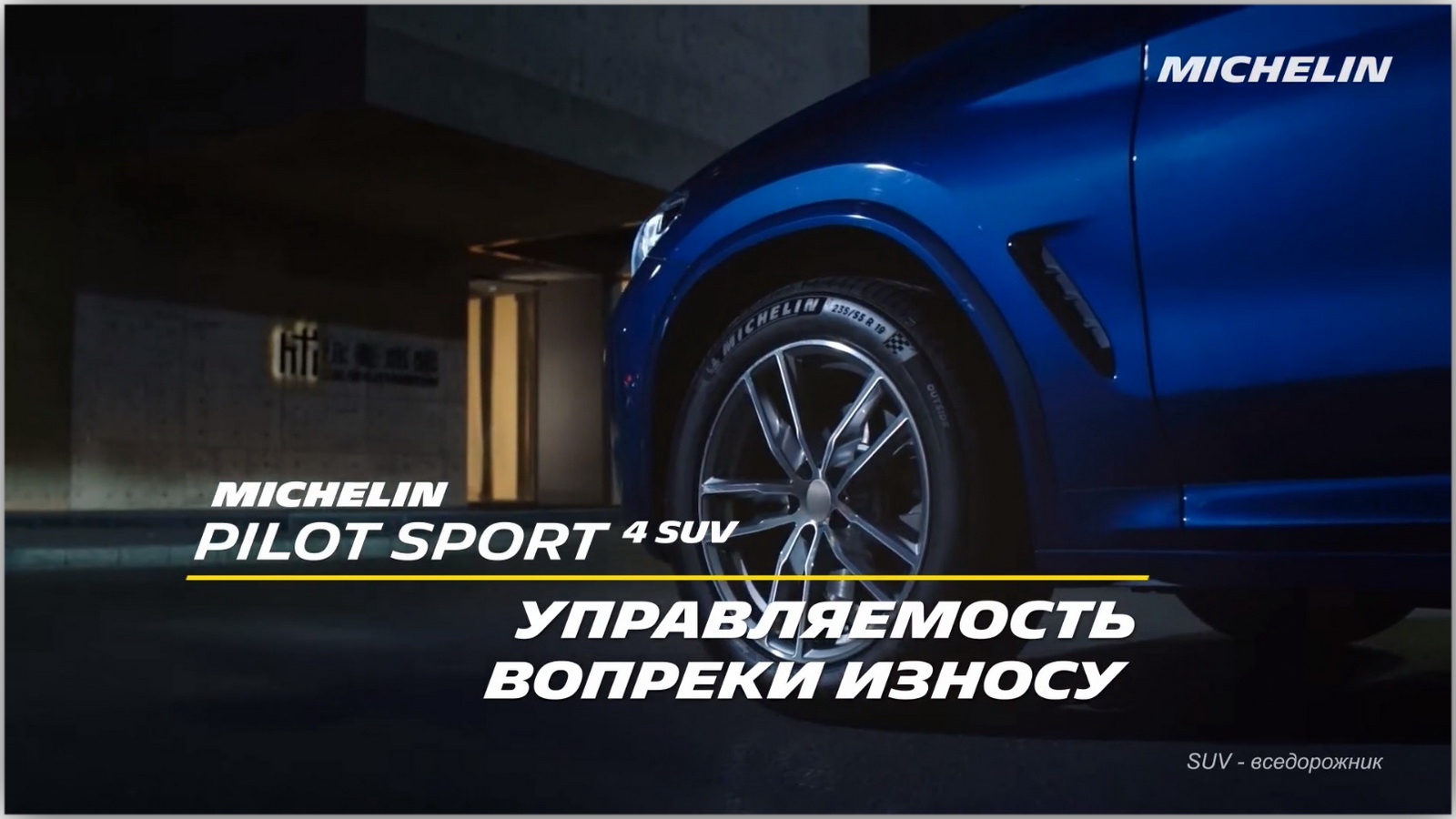 MICHELIN Pilot Sport 4 SUV - КОЛЕСА БАЙ Шины и Диски - рассрочка, цены ...