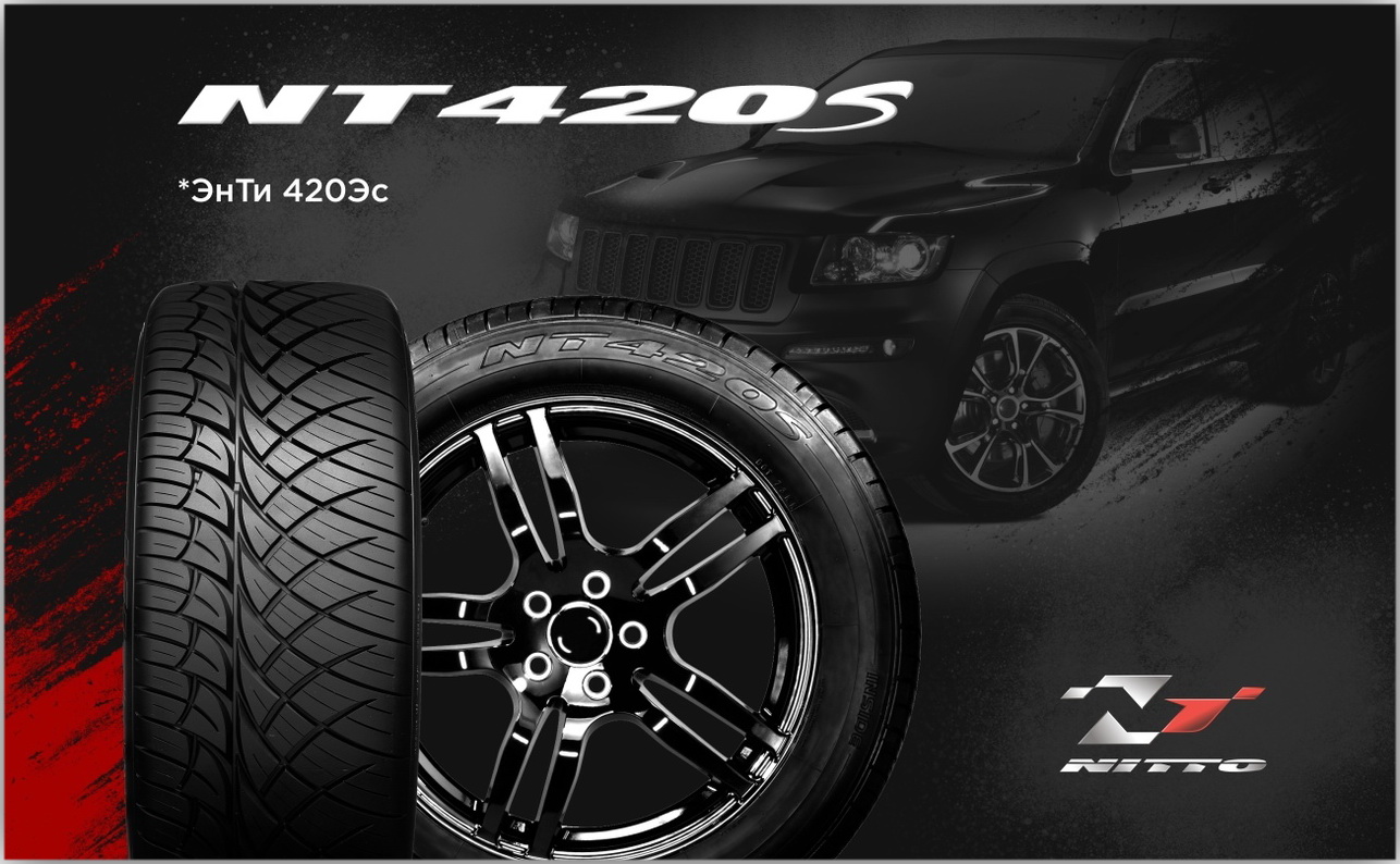 Резина nitto nt420s. Nitto NT 420. Фирма шин Nitto. Nitto s65. Дело Nitto Inc.