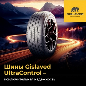 Автошина 195/65 R15 91V GISLAVED UltraControl