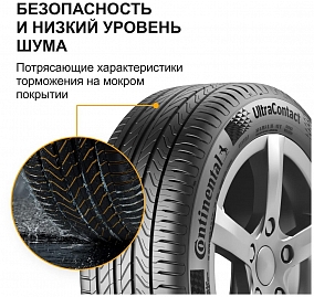 Автошина 215/45 R18 93Y XL CONTINENTAL UltraContact