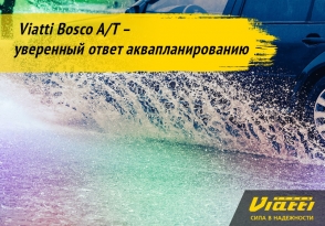 V-237 Bosco A/T