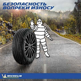 Автошина 215/55 R16 97W XL MICHELIN Primacy 4