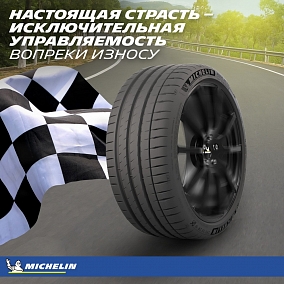 Автошина 285/35 R19 103Y XL MICHELIN Pilot Sport 4S