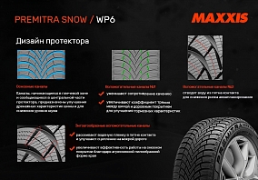 Автошина 205/55 R16 94V XL MAXXIS WP6 Premitra Snow