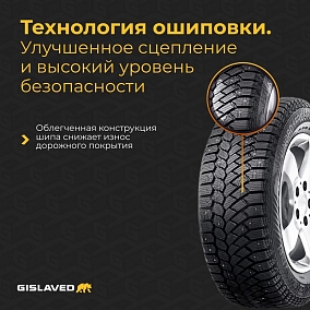 Автошина 285/60 R18 116T GISLAVED Nord*Frost 200 SUV шип.