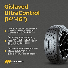 Автошина 195/65 R15 91V GISLAVED UltraControl