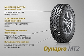 Автошина 235/85 R16 120/116Q HANKOOK RT05 Dynaрro MT2