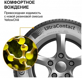 Автошина 215/45 R18 93Y XL CONTINENTAL UltraContact