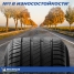 Автошина 215/55 R16 97W XL MICHELIN Primacy 4
